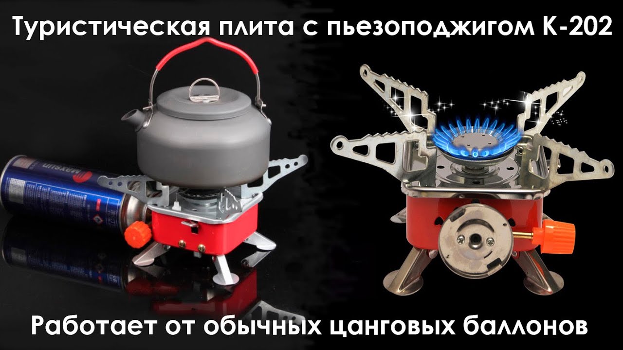 Портативная туристическая газовая плита Kovar K-202