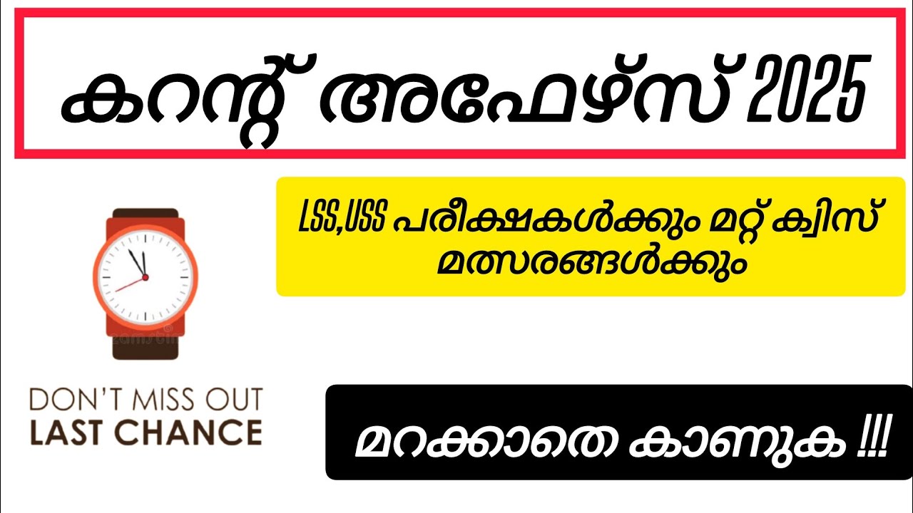 Lss uss current affairs |lss exam question 2025| lss class|lss|lss exam question 2024 |lss questions