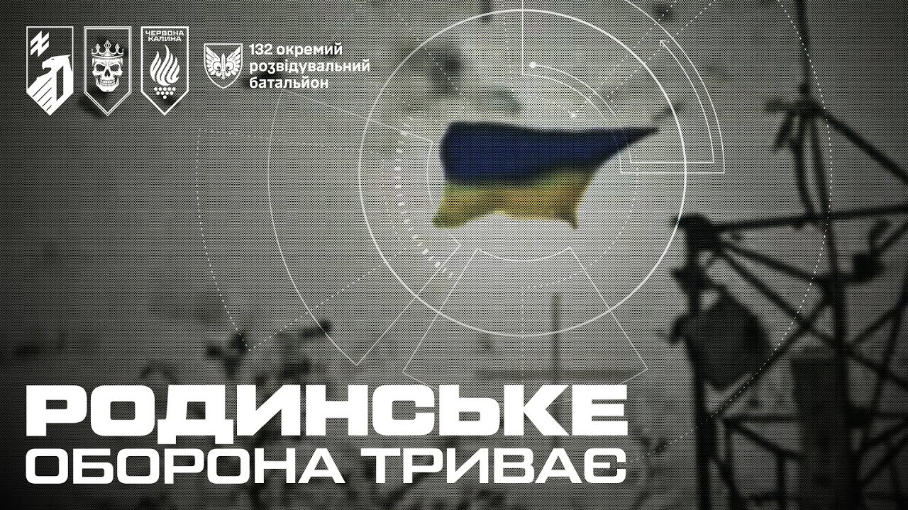 &laquo;ЧЕРВОНА КАЛИНА&raquo; І &laquo;ЛЮБАРТ&raquo; ТРИМАЮТЬ РОДИНСЬКЕ.  Командири бригад 1 корпусу НГУ &laquo;Азов&raquo; про ситуацію