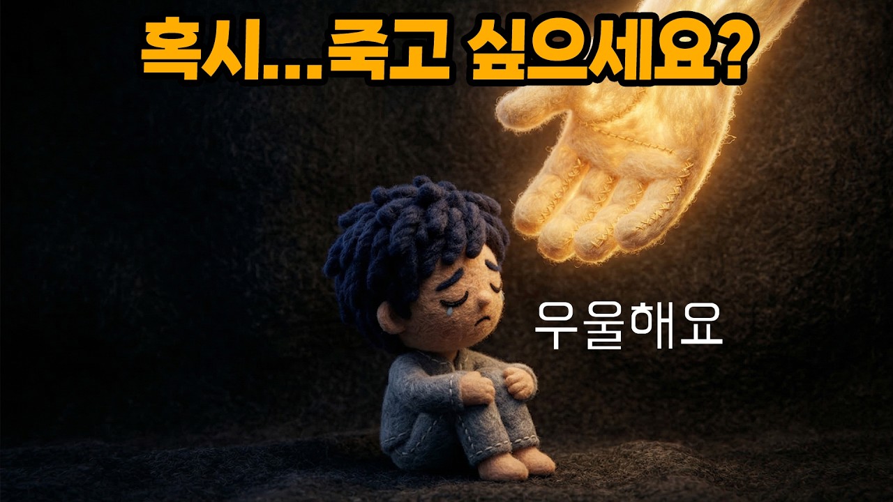 지금 죽고 싶은 너에게, 심리쌤이 꼭 해주고 싶은 말