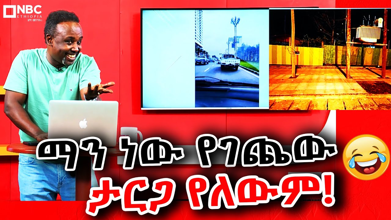 የሳምንቱ ጨዋታ ምርጥ 10 ምስሎች | ከሰመረ ባሪያው ጋር | Semere Bariyaw     @NBCETHIOPIA