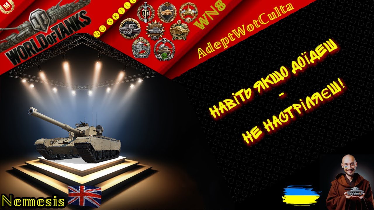NEMESIS - НОВИНКА ІЗ СТАРИМИ ТТХ!  ГАЙД Wot EU Ukraine