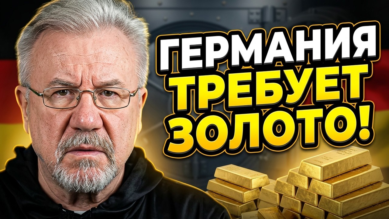 🔥Трагедия в Гамбурге вскрыла ШОКИРУЮЩУЮ правду? Германия требует свое золото назад!