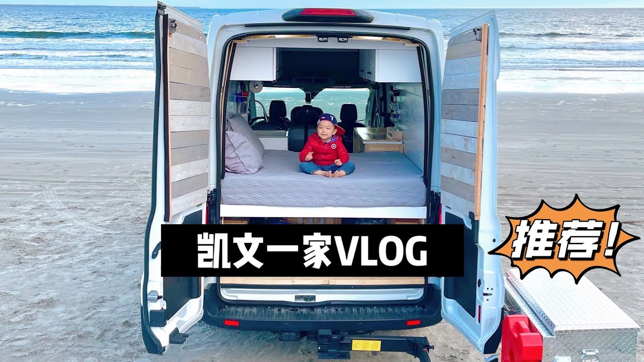 【VLOG#16】第一次把房车开到海滩上｜丛林深处烧烤BBQ｜加拿大郁金香｜房车越野车生活｜Van Life｜ATV Life｜哈利法克斯Halifax｜凯文一家Vlog