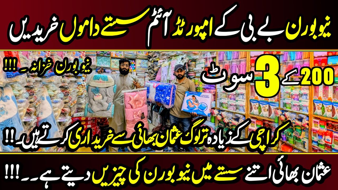 Wholesale New Born Baby Item | Born Baby Ka Sasta Saman | Born Baby Set | Baby Bister | Carry Nest