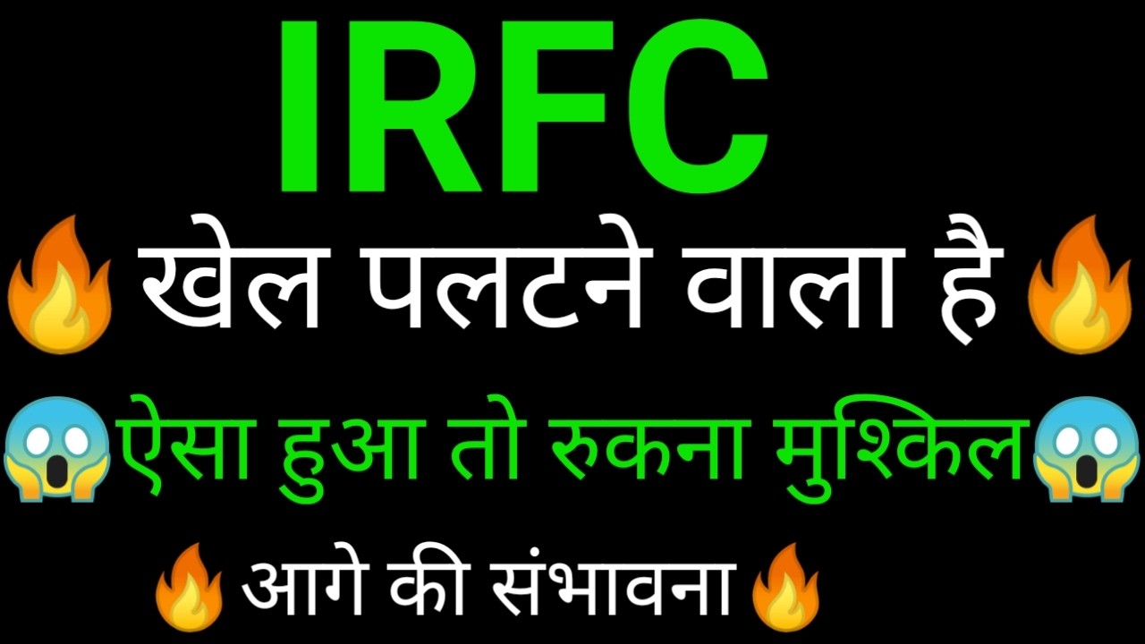 IRFC share latest news today 😱🔥 | IRFC share News today |IRFC share analysis