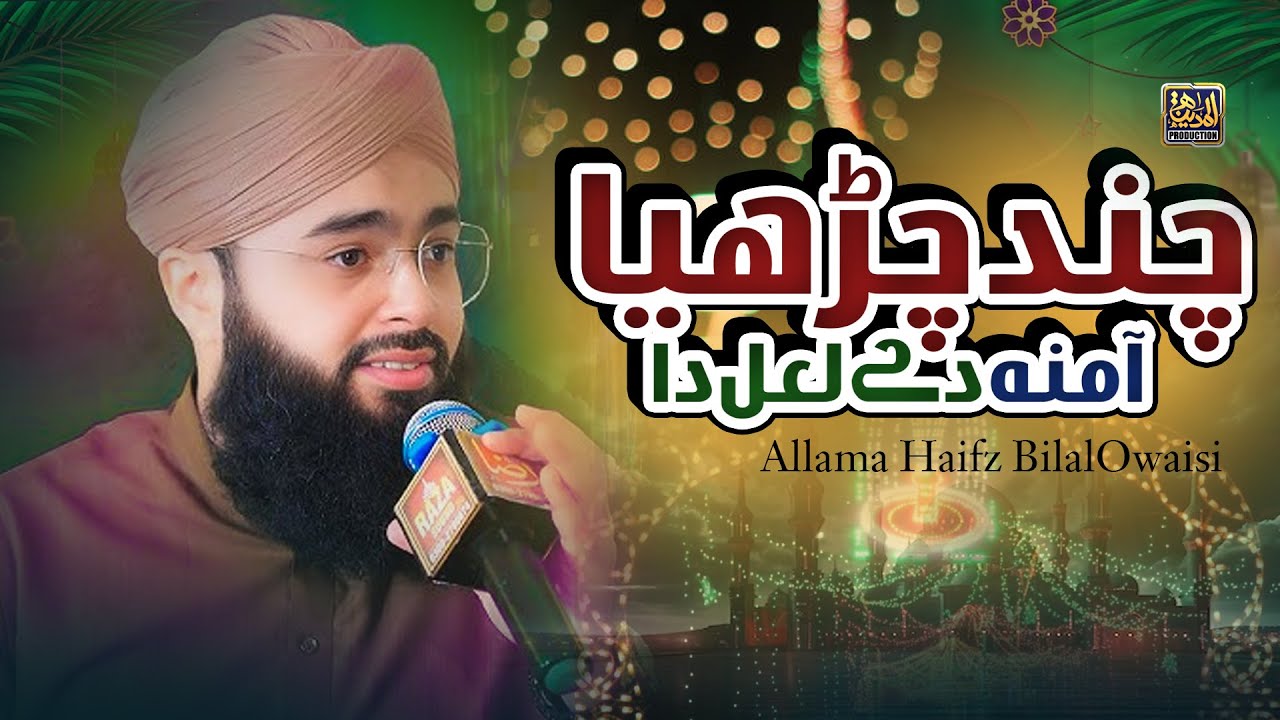Allama Hafiz Bilal Raza Qadri Owaisi || Chan Chariya || New Rabi Ul Awwal Naat 2024