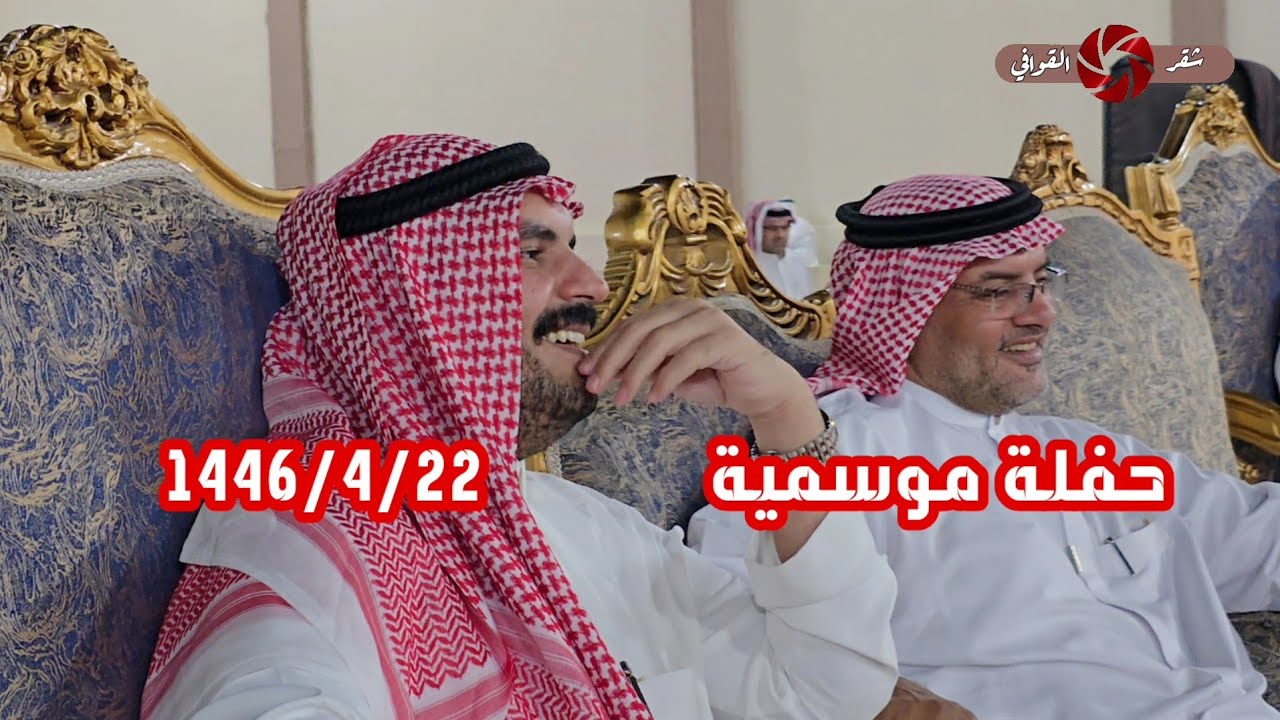 محمد حوقان & زعكان عيظه & مصلح الساعدي & عبدالله عقاب زواج الشاب عالي عبدالله علي السهلي 1446/4/22
