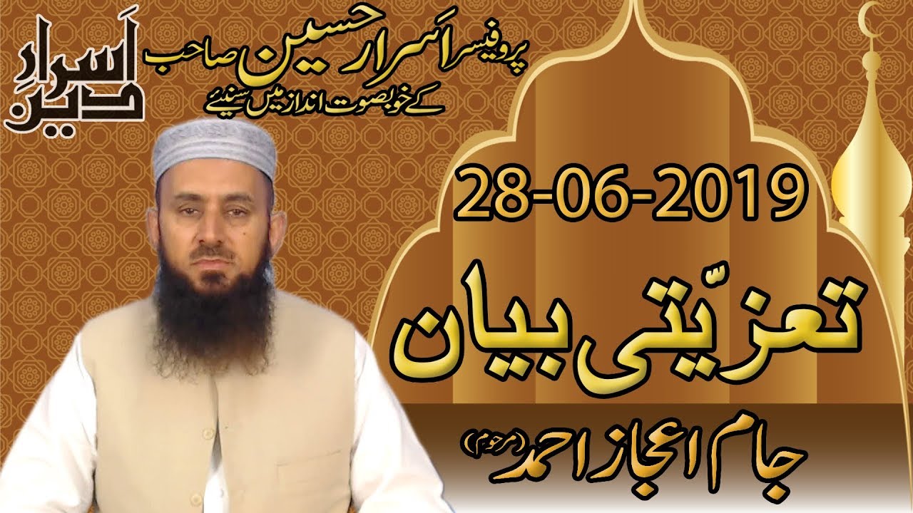 Taziyati Bayan 28-06-2019 | Professor Asrar Hussain