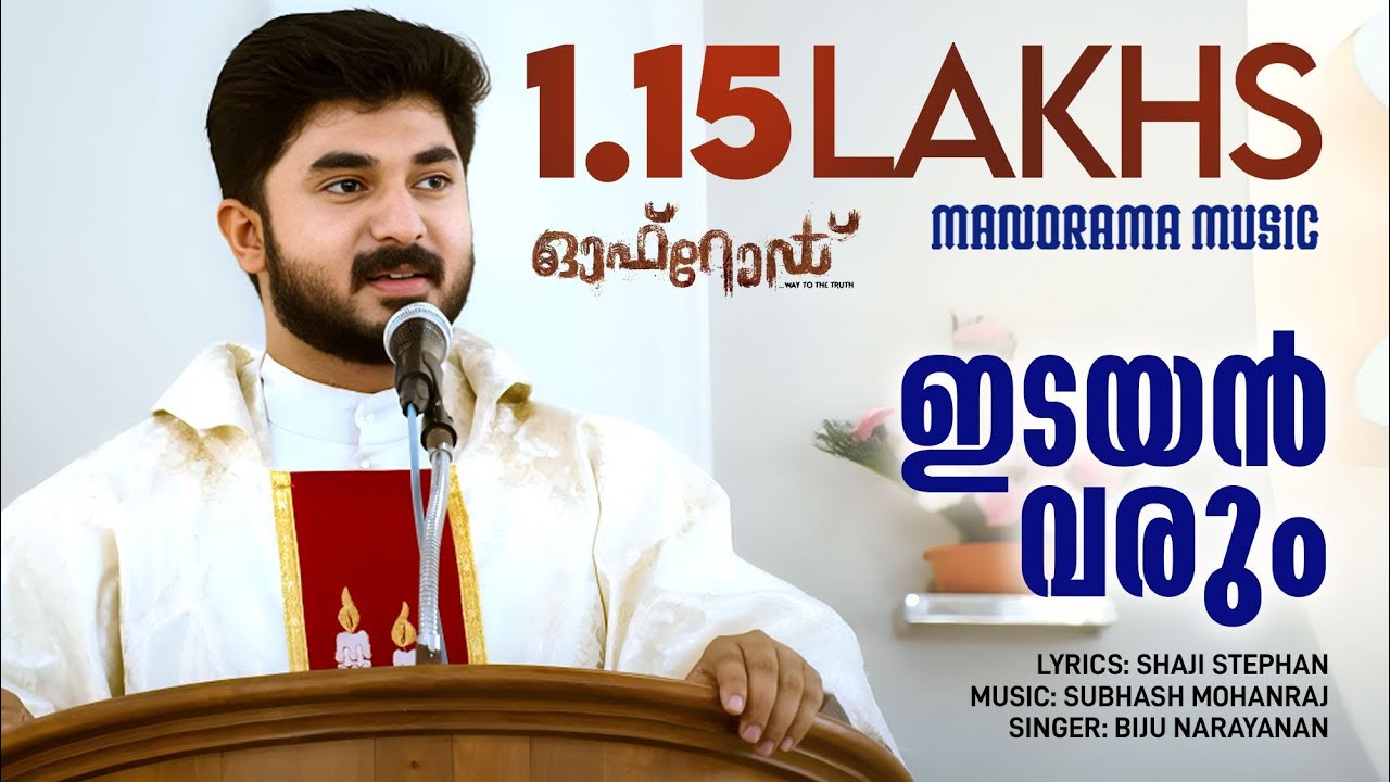 Idayan Varum | Video Song | OffRoad | Biju Narayanan | Shaji Stephan |Subhash Mohanraj | Film Songs