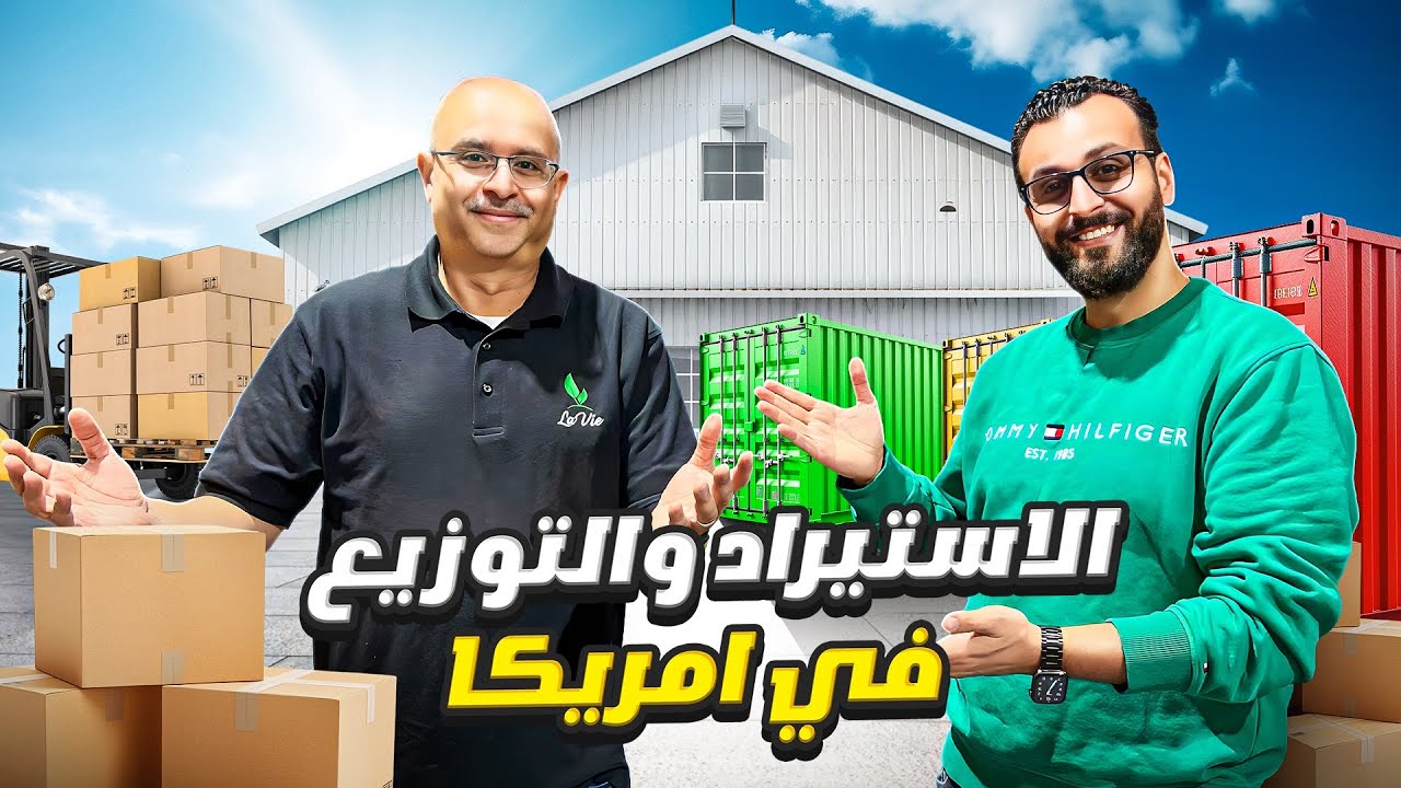 رحلة المنتجات العربية إلى الأسواق الأمريكية: قصة نجاح وائل بخاتي وشركة LaVie