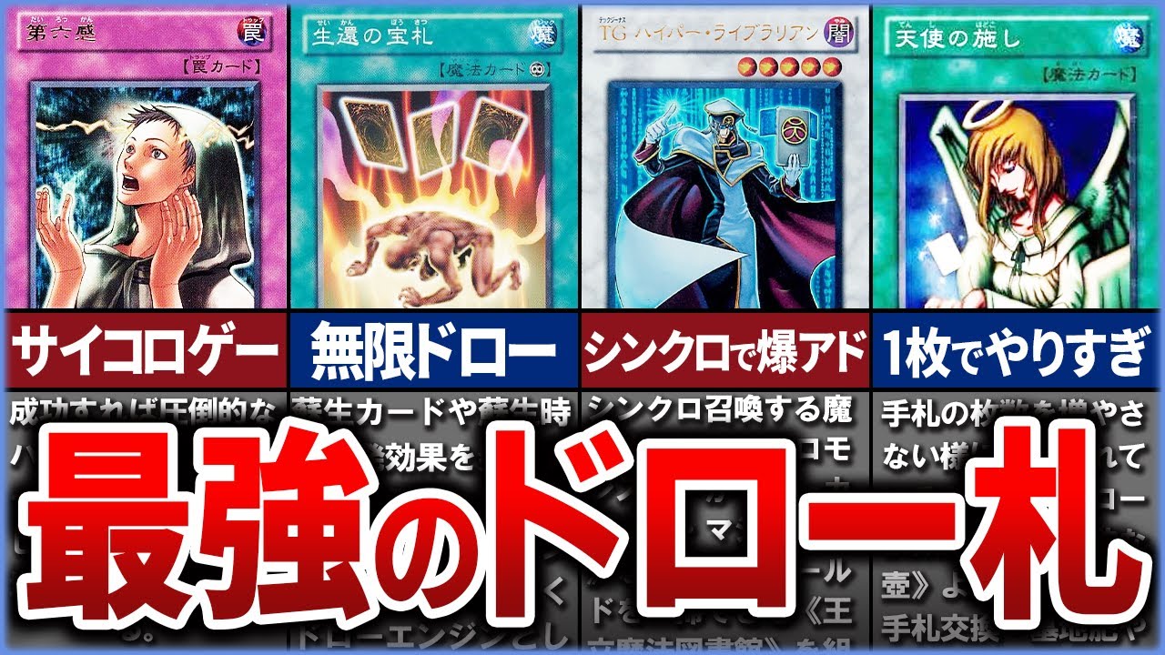 【遊戯王】史上最強のドローカード Top10を徹底解説【ゆっくり解説】#遊戯王ocg #遊戯王 #yugioh