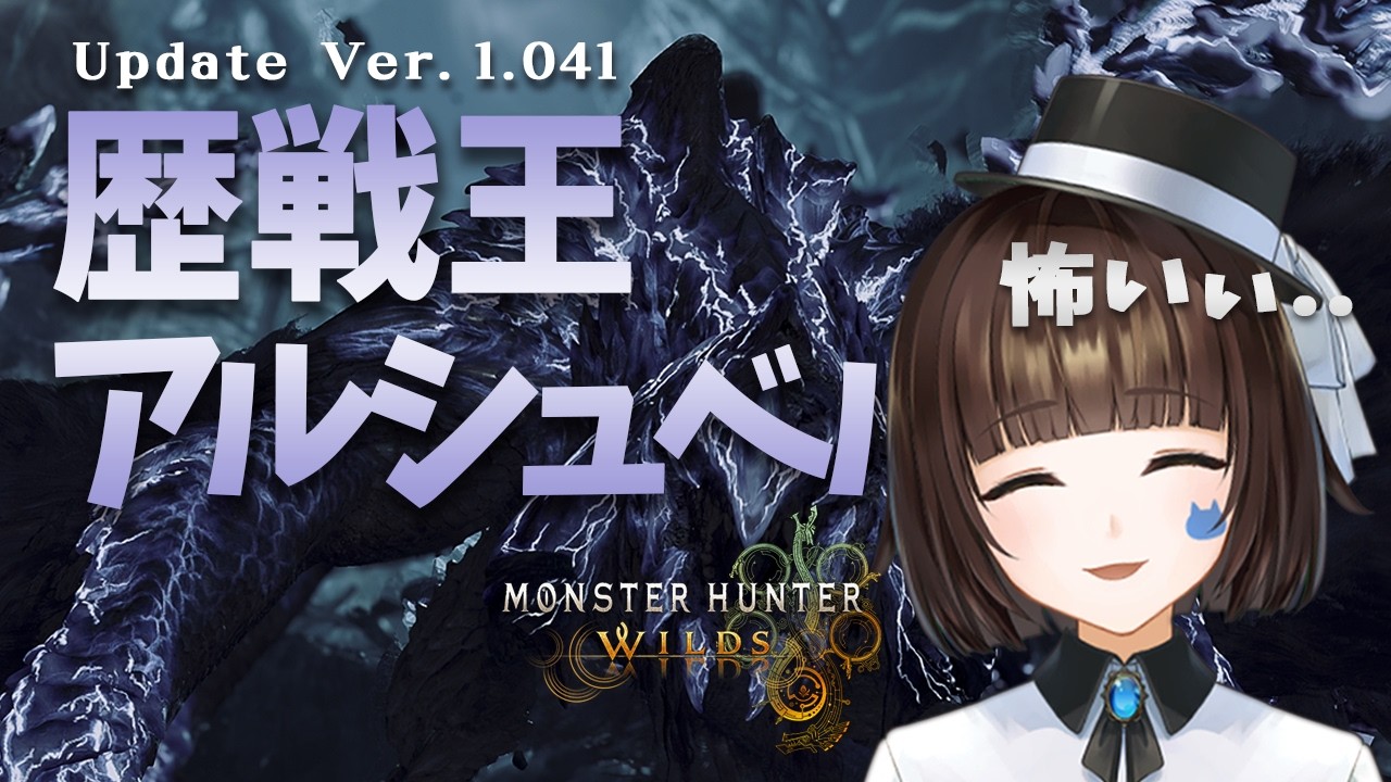 【モンハンワイルズ】大型アプデ！歴戦王アルシュベルドとナディアさんクエスト　初心者狩猟！なんとかなってほしいスラアク 76