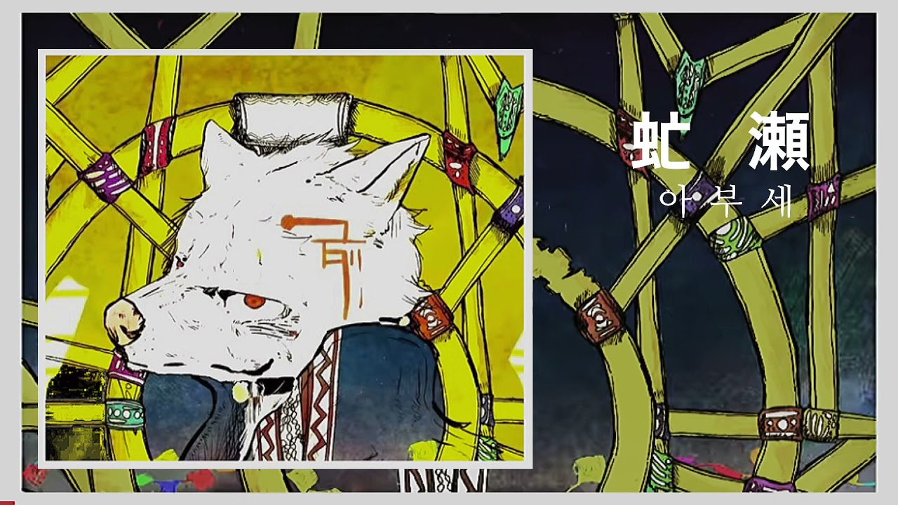 虻瀬아부세 / ユダ / 유다 / 가사 발음 번역 / 오늘_예지 / 今日_イェジ