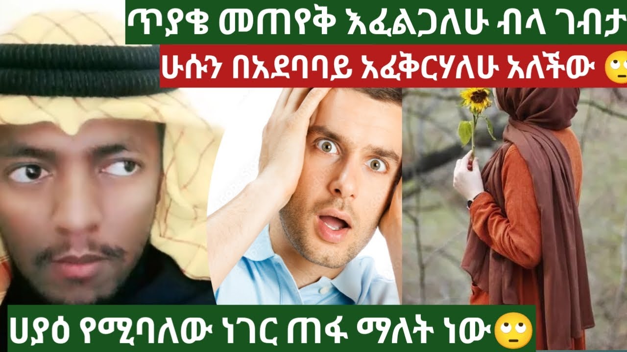 ሁሱን በአደባባይ አፈቅርሃለሁ ብላ አስደነገጠችው🙄ሀያዕ የሚባል ነገር ጠፋ ማለት ነው