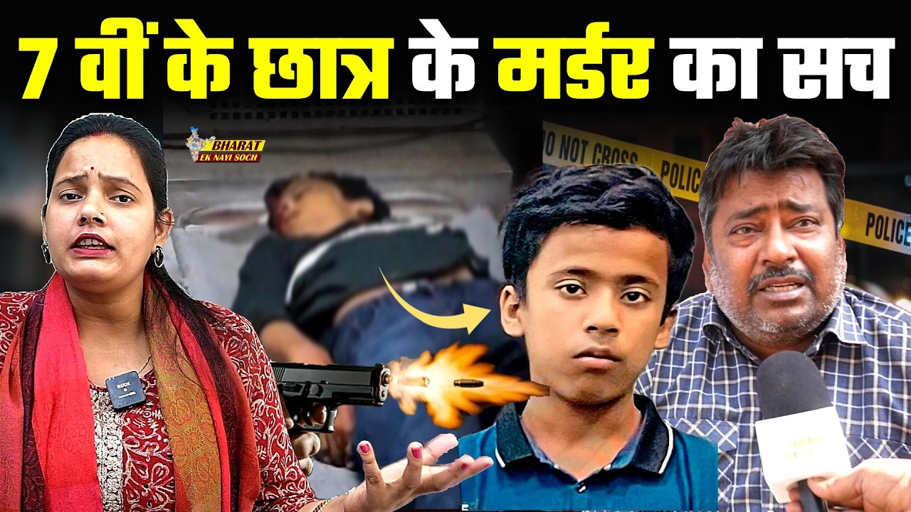 Deputy CM के रिश्तेदार निकला मर्डरर, बचा रही पुलिस, Bharat Ek Nayi Soch