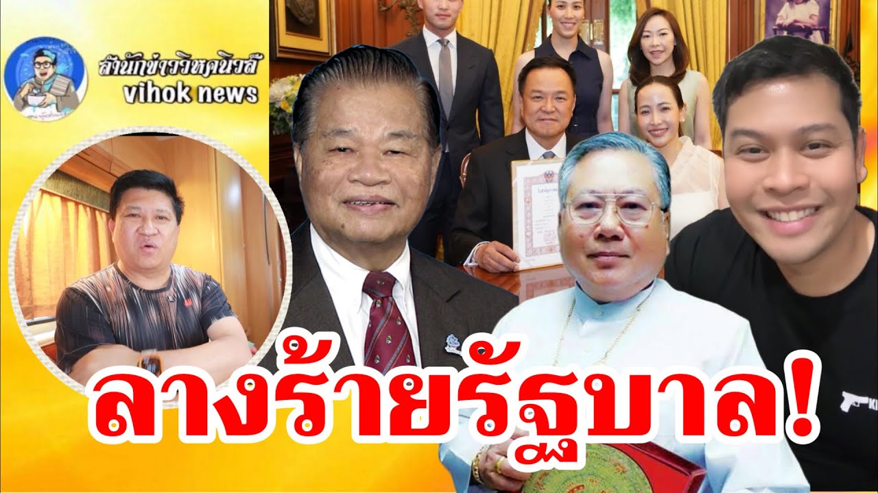 15317ลางร้ายรัฐบาล! เบื้องลึก “นายกดวกตก” สะเทือนอำนาจ เลือกตั้งส่อโมฆะ