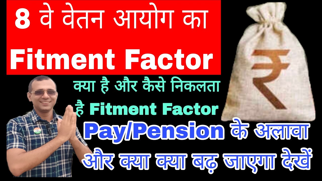 8th CPC Ka Satik Fitment Factor Ka Calculation Dekhe, Pay Pension Ke Sath Aur Kya Kya Badh Jaega 
