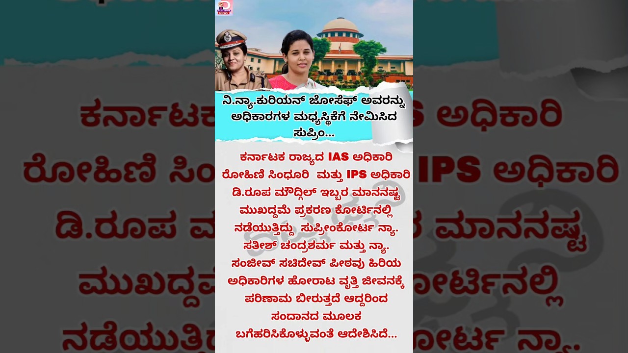 IAS v/s IPS... #viral #news #breakingnews #latestnews #reels #politics #court #supremecourt #shorts