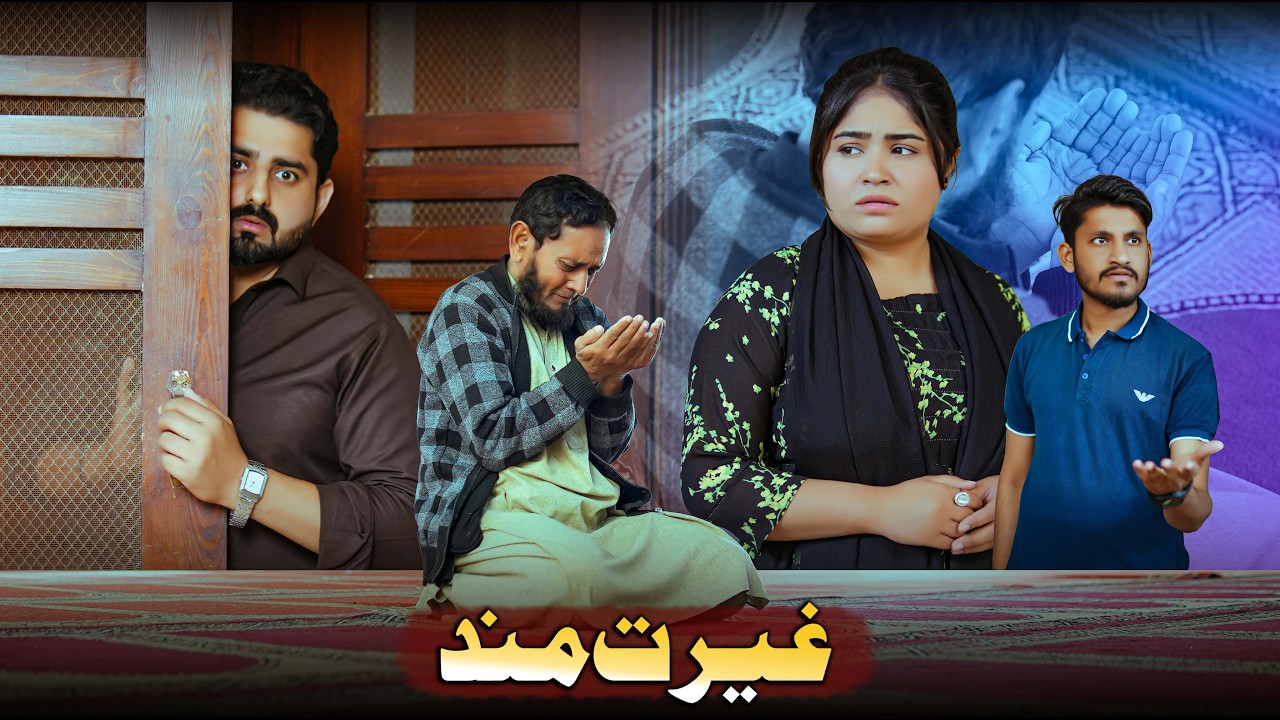 GHAIRAT MAND BAAP | Beti Ka Affair | Ateeb Shah