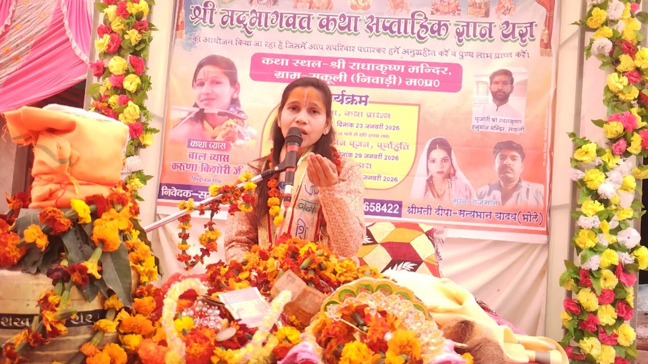 16 February 2026 सम्पूर्ण सुदामा चरित्र