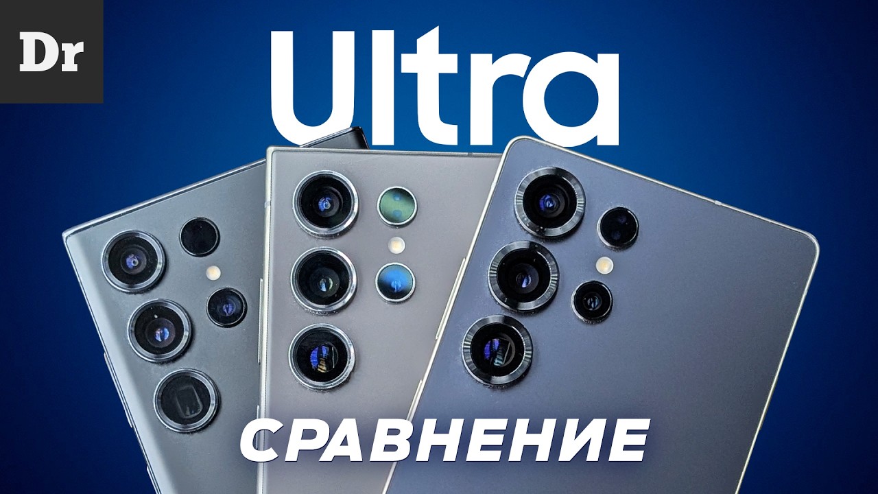 СРАВНИВАЕМ GALAXY S25 ULTRA с S24 Ultra и S23 Ultra