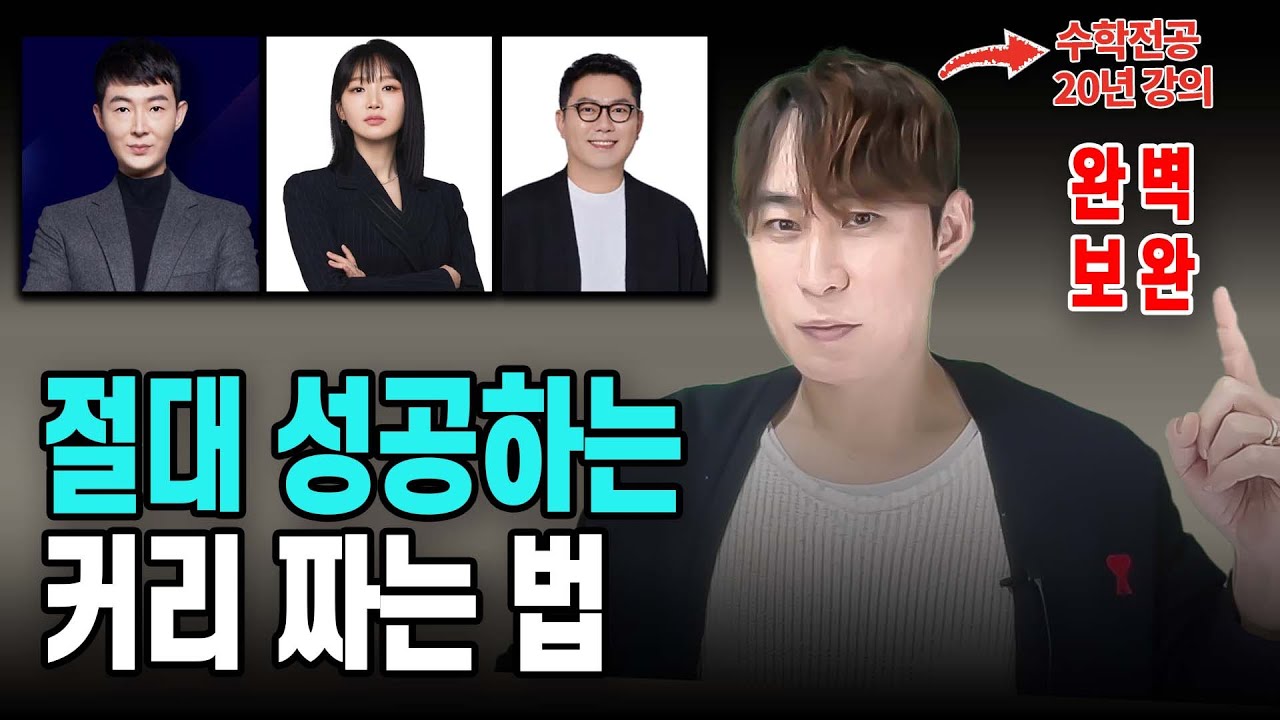 중.하위권의 절대 역전 [수능 수학커리]