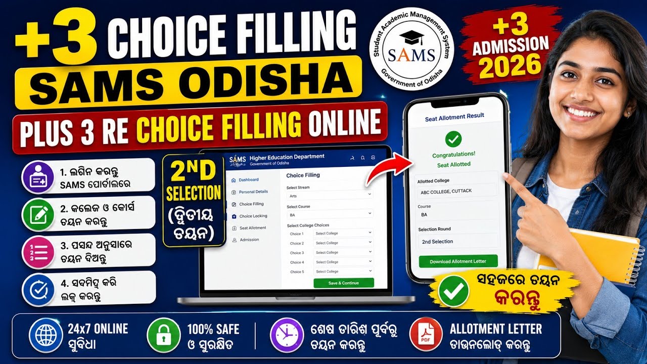 +3 Choice Filling SAMS Odisha | Plus 3 Re Choice Filling Online | +3 Admission 2026 2nd Selection 