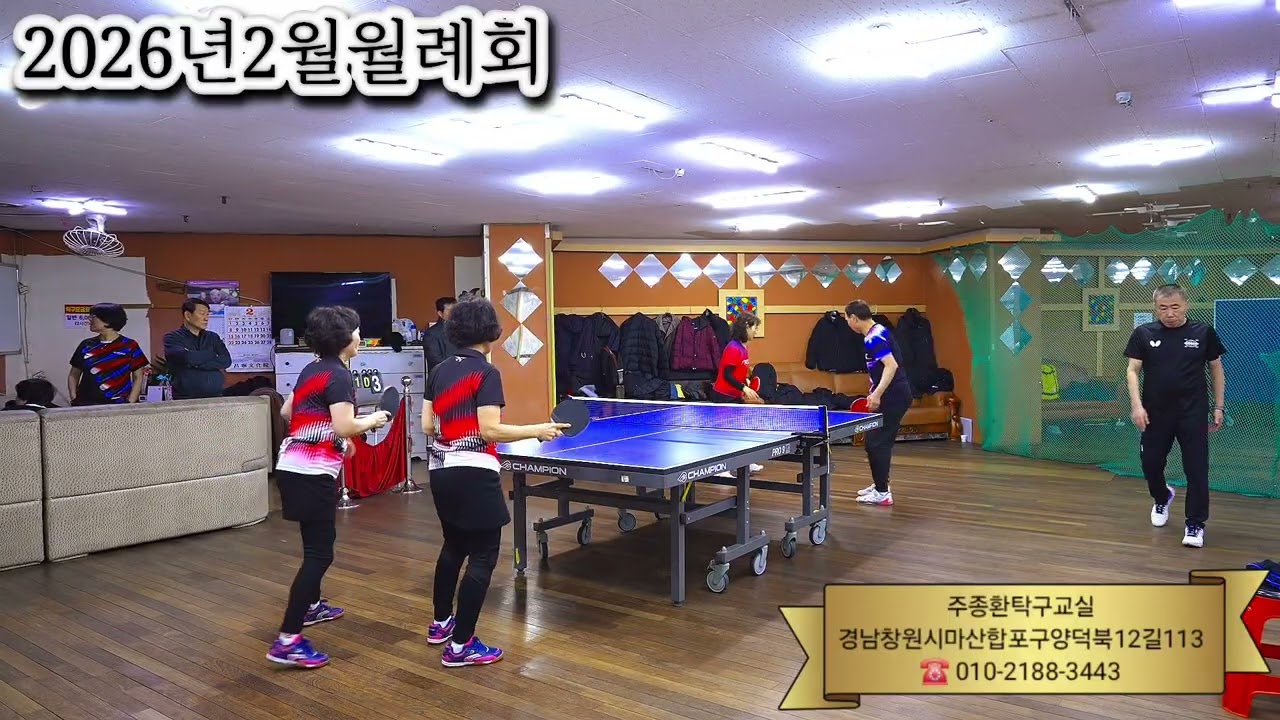 주종환클럽2월월례회 
