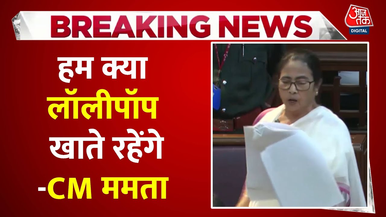 CM Mamata On Bangladesh: किसी में इतनी हिम्मत नहीं कि वो Bengal, Odisha और Bihar को ले जाए- Mamata