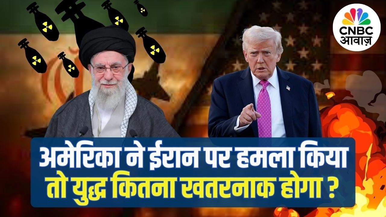 Iran America War Update | अमेरिका ने ईरान पर हमला किया तो युद्ध कितना खतरनाक होगा? | Khamenei |Trump