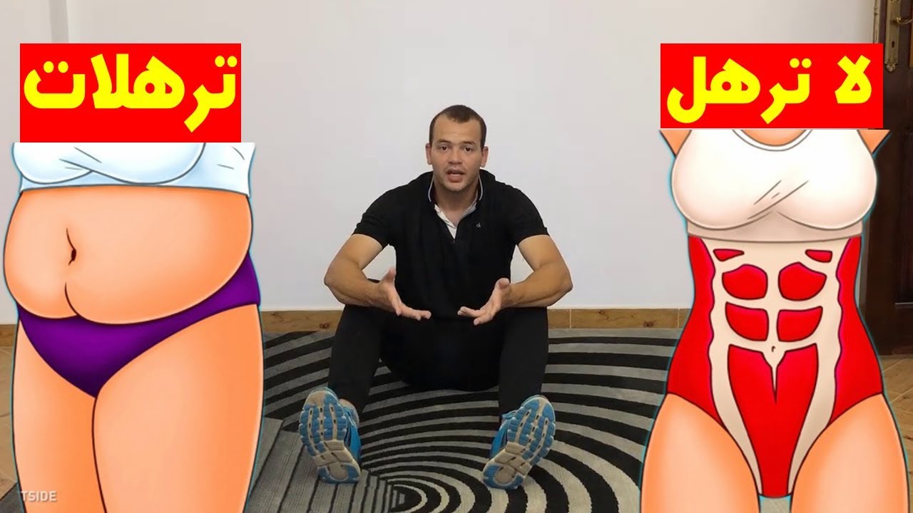 تحدي سريع للتخلص من ترهلات البطن السفلية و شد البطن المترهل في اسبوع فقط