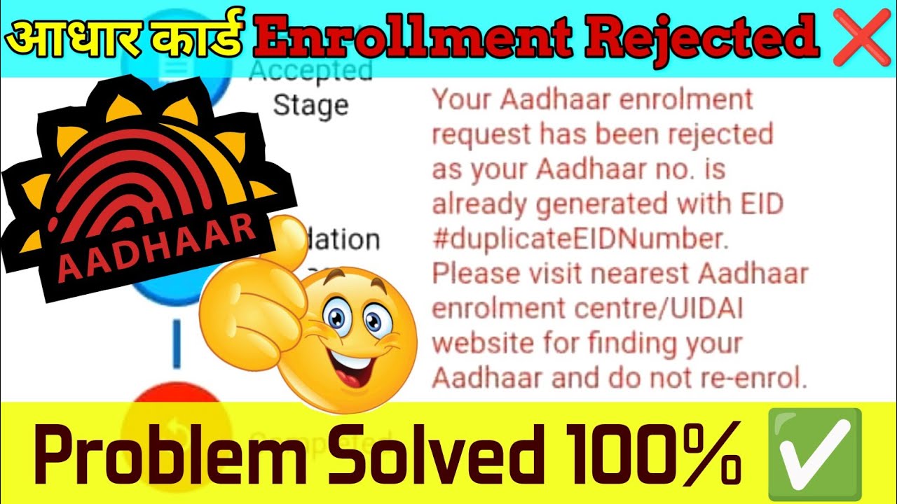 आधार कार्ड Enrolment Rejected | Aadhar Card Matching Duplicate Problem Solve ✅