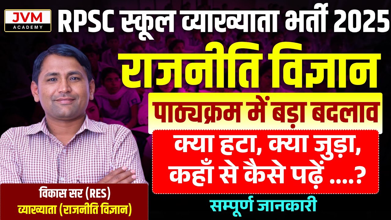 RPSC 1st Grade Political Science New Syllabus | School Lecturer Political Science | By Vikas Sir