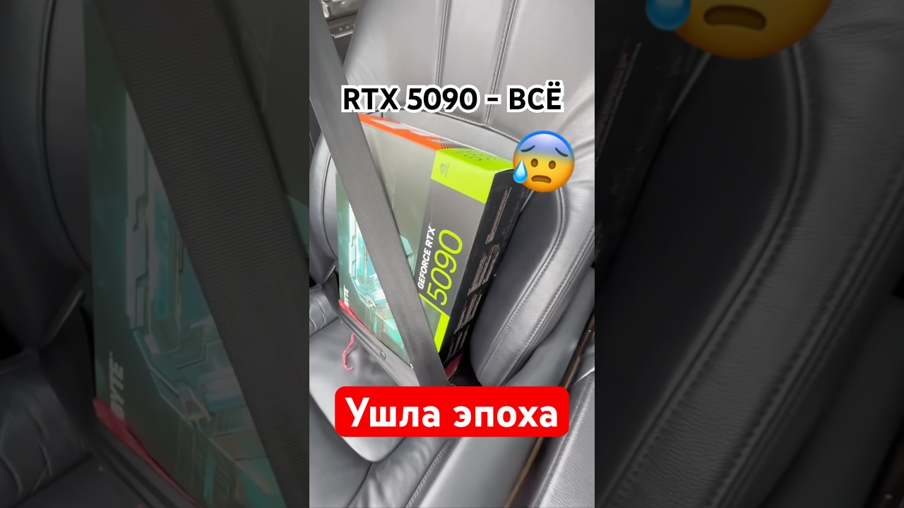 Как NVIDIA убила RTX 5090