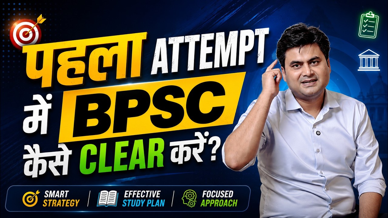 How to Clear BPSC in Your First Attempt? 🔥 | Complete Strategy + Study Plan || SDM Rahul Sinha