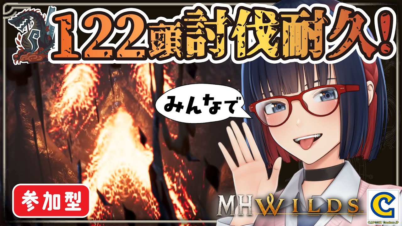 【参加型】しもろん生誕祭！みんなでゴグマジ122頭+&alpha;討伐するまで終われません！【MHWilds】#MHWilds  #vtuber #CCJP