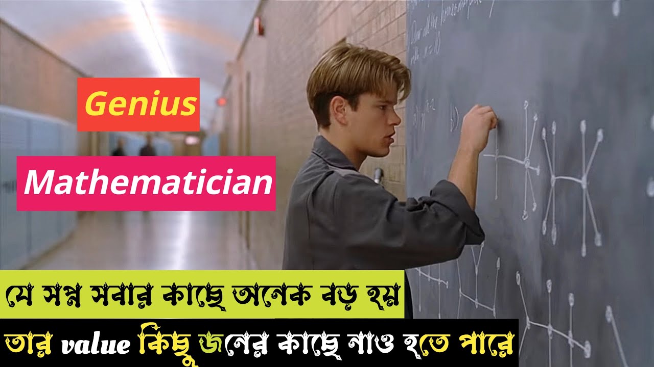 Good will hunting 1997 Movie Explained বাংলা