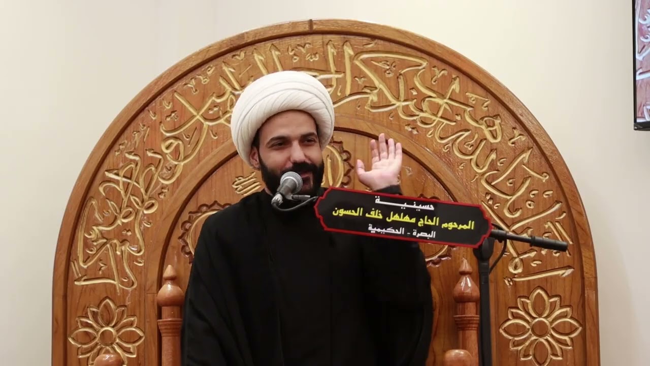 المحاضرة الكاملة لشهادة الزهراء عليها السلام محافظة البصرة 1447 الشيخ حازم الباوي 