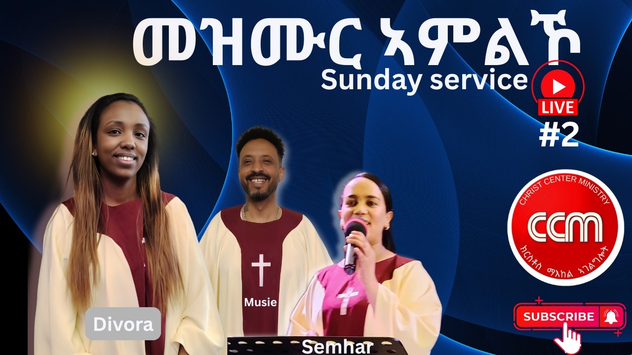 ኣምልኾ መዝሙር   መዘምራን #2 ዲቮራ  ስምሃር ሙሴ   Sunday service Live   23.03.2026@ CCM