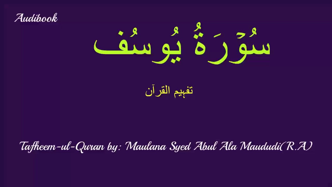 12-Surah Yousuf Tafseer