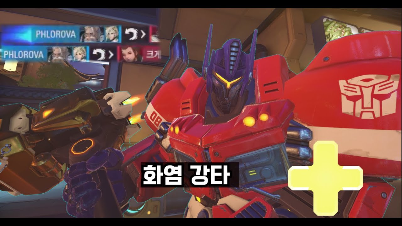 잘 맞추면 라인하르트 1티어 됨