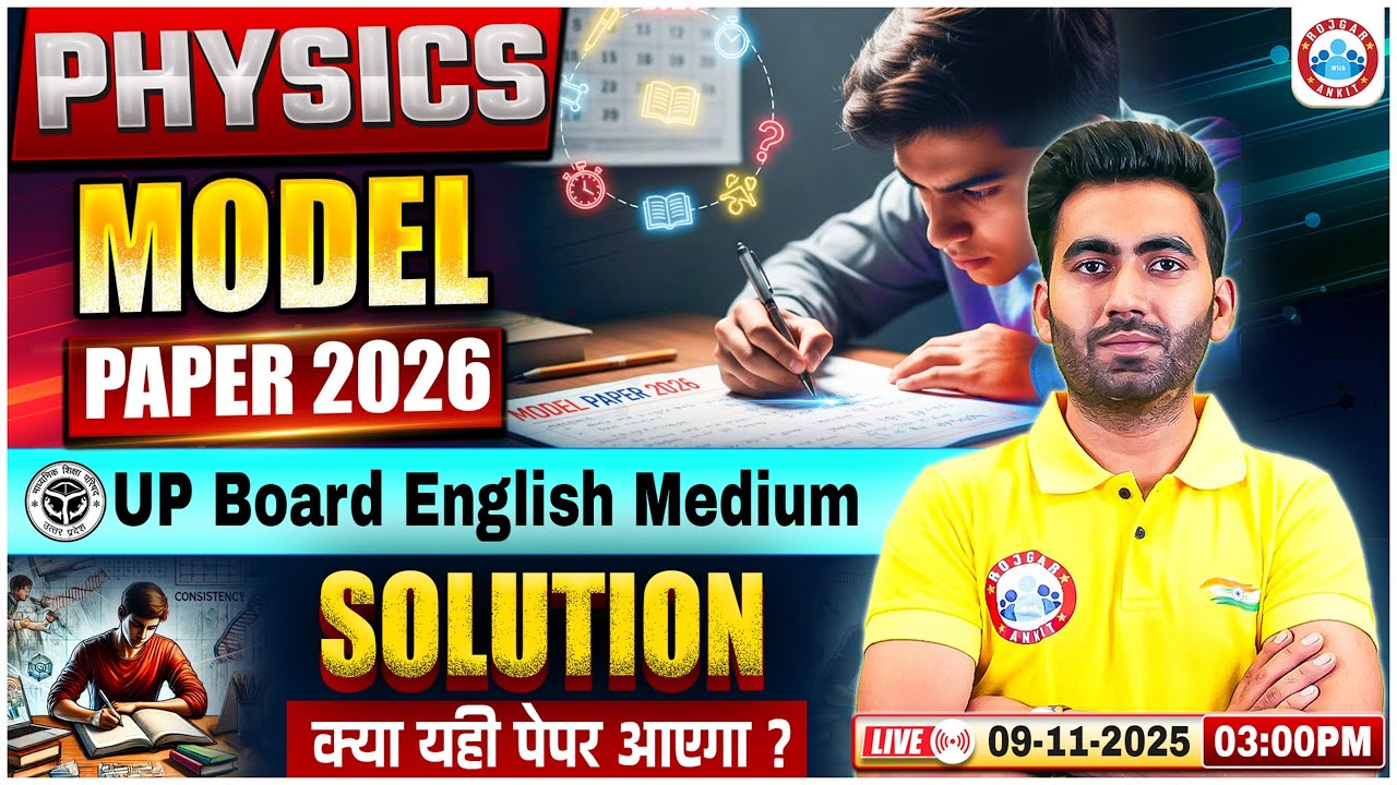 Complete Solution | UP Board Physics Model Paper 2026 | Class 12 Physics | UP Board English Medium