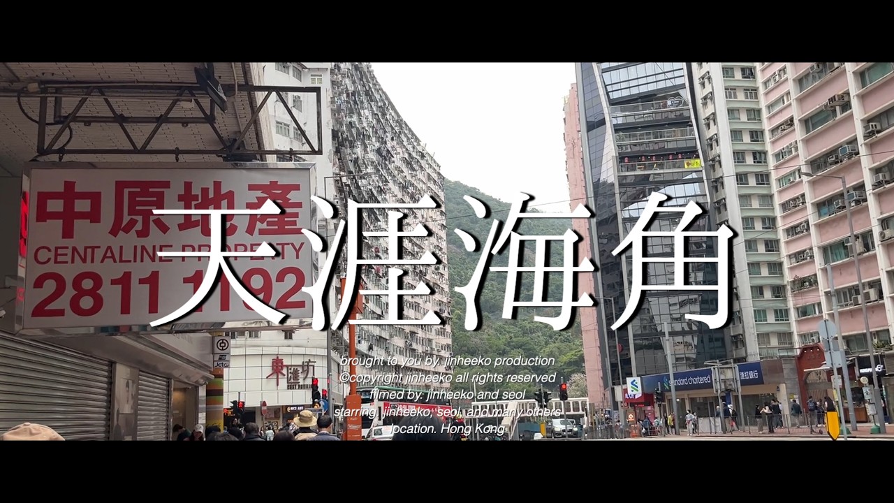 여행 브이로그 EP06 | 홍콩 🇭🇰 (재즈바, 서점 카페, 익청빌딩, 도자기 공방, 리펄스 베이, 센트럴 산책, 쌈써이포 엘피샵)