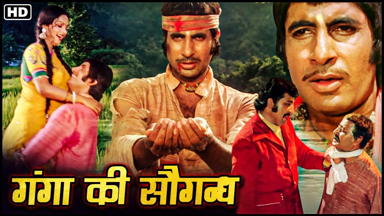 अमिताभ ने रेखा के प्यार में क्यों ली गंगा की सौगंध?_ब्लॉकबस्टर HD हिंदी एक्शन मूवी | प्राण, अमजद खान