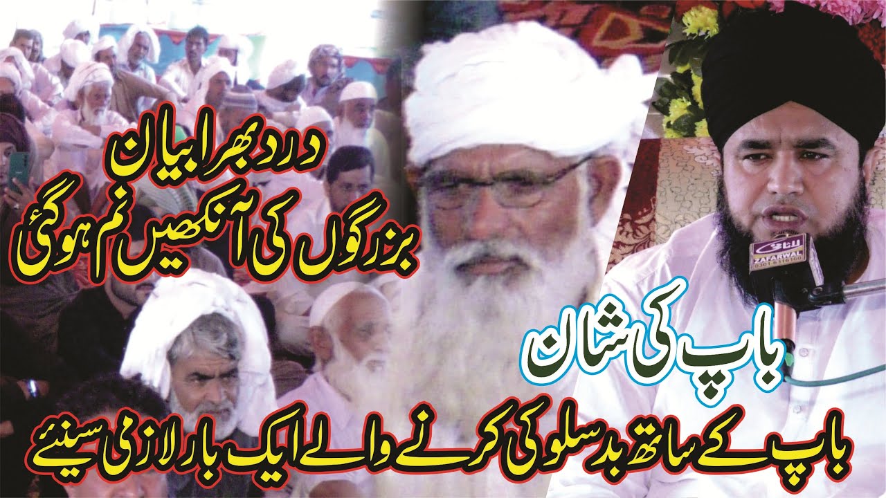 Emotional Bayan 2022 Hafeez ullah Mustafai - والدین کی نافرمانی کرنے والا