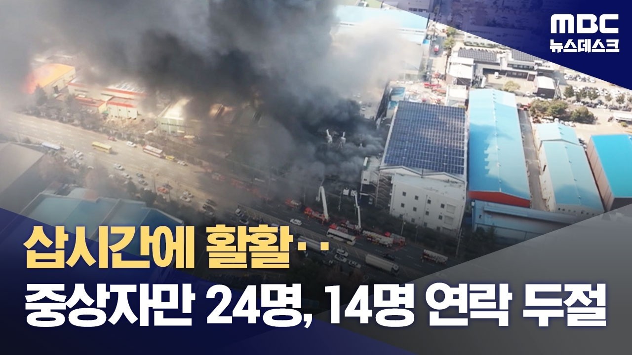 대전 자동차 부품 공장 큰불‥