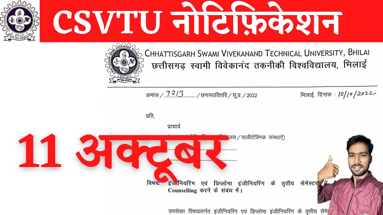 11 October 2022 | CSVTU | CSVTU EXAM NEWS | CSVTU BHILAI NEWS | CSVTU NEWS | CSVTU BHILAI