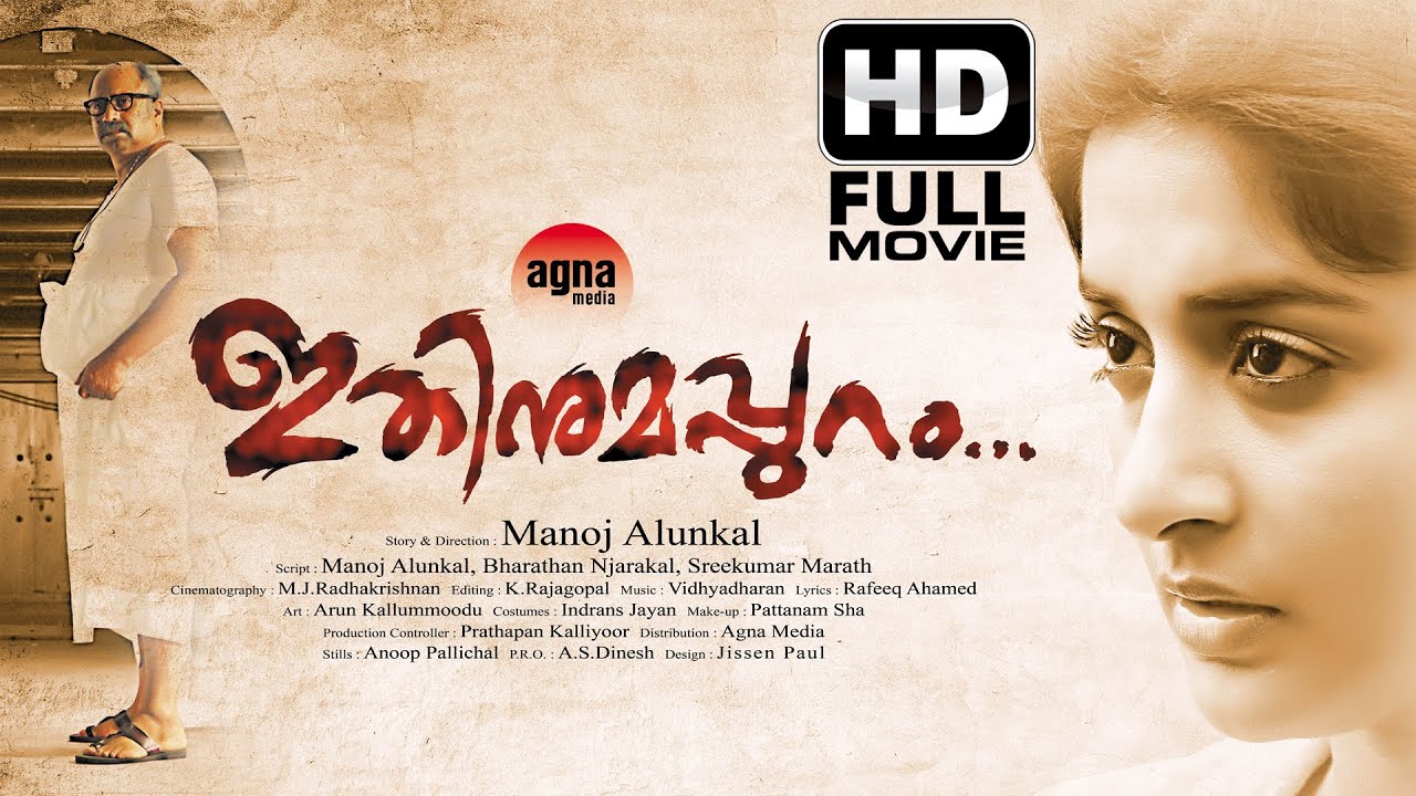 Ithinumappuram Malayalam Full Movie | Malayalam HD Movie | Meera Jasmine | Siddique