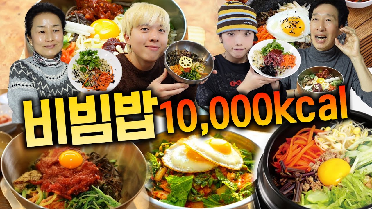 하루 동안 비빔밥만 10,000칼로리 먹기! 몇 그릇이나 먹어야 할까?!